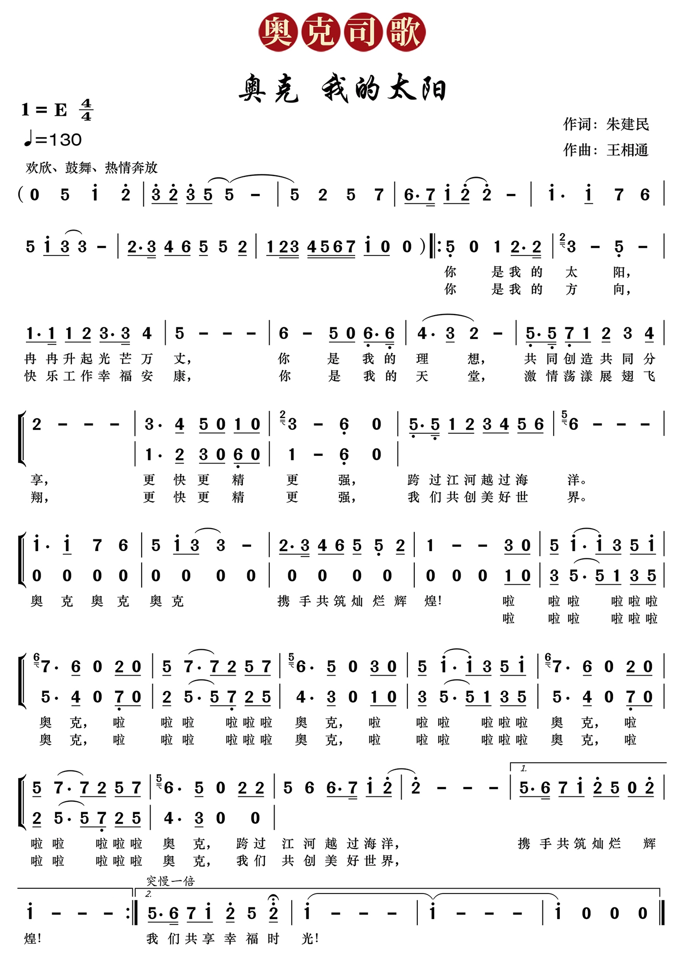 司歌曲譜.jpg