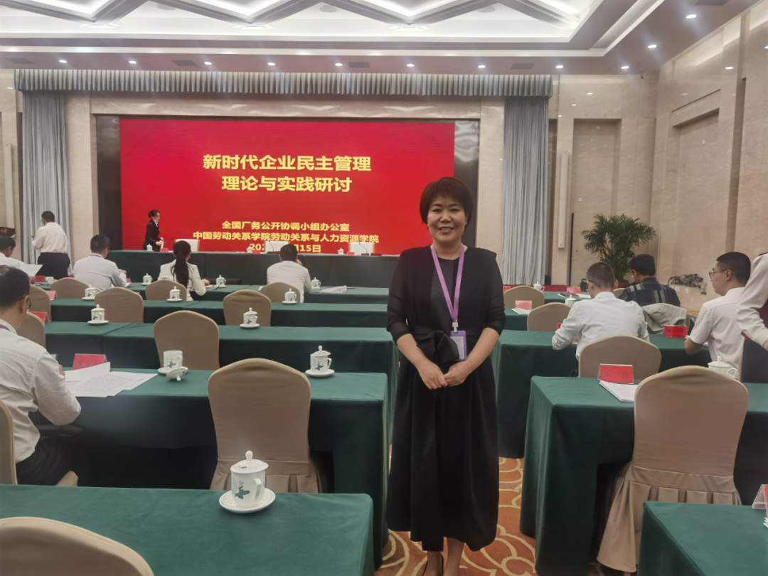 奧克受邀參加全總民主管理理論與實(shí)踐研討