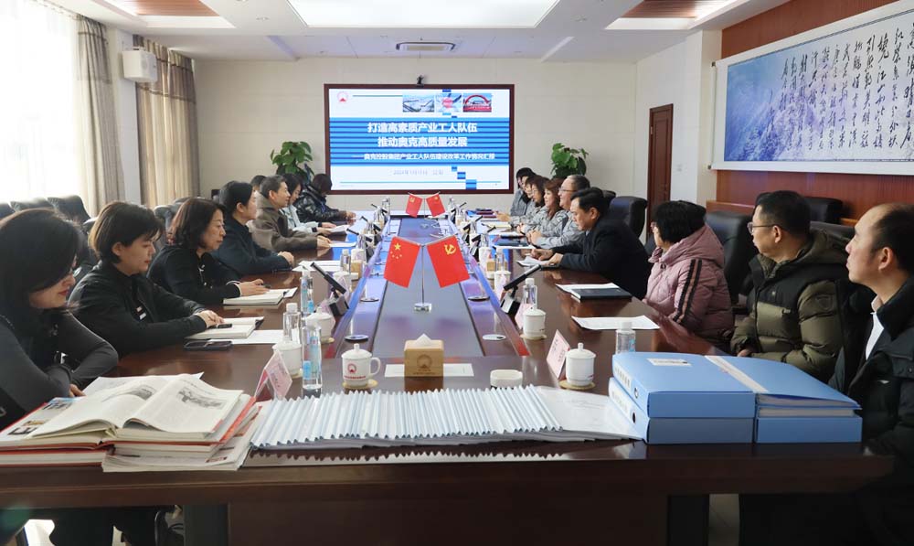 遼寧省總工會(huì)到奧克考核產(chǎn)業(yè)工人隊(duì)伍建設(shè)改革工作情況