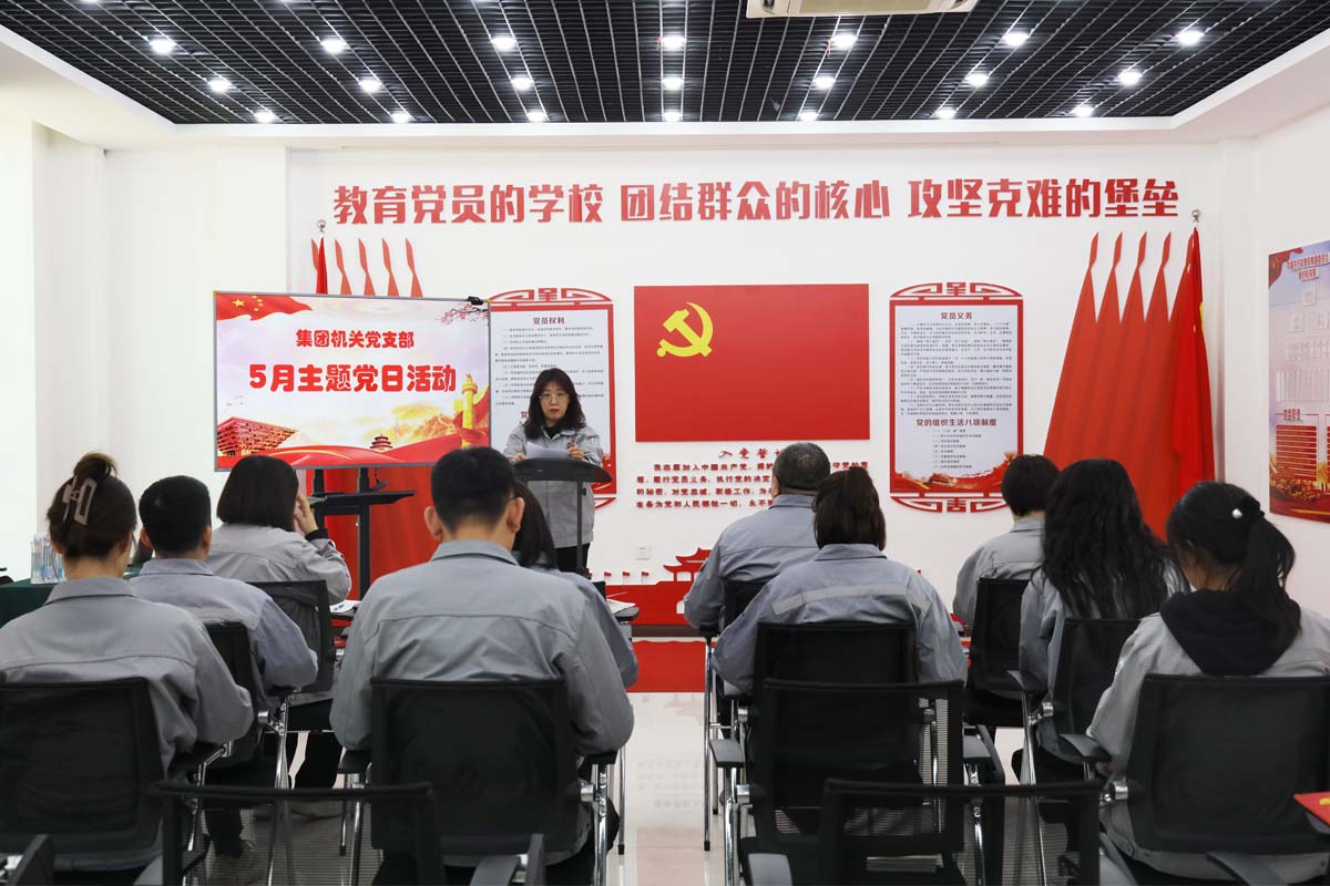 奧克集團(tuán)機(jī)關(guān)黨支部舉行5月主題黨日活動(dòng)