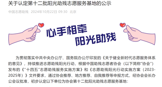奧克通過全國(guó)第十二批陽光助殘志愿服務(wù)基地認(rèn)定