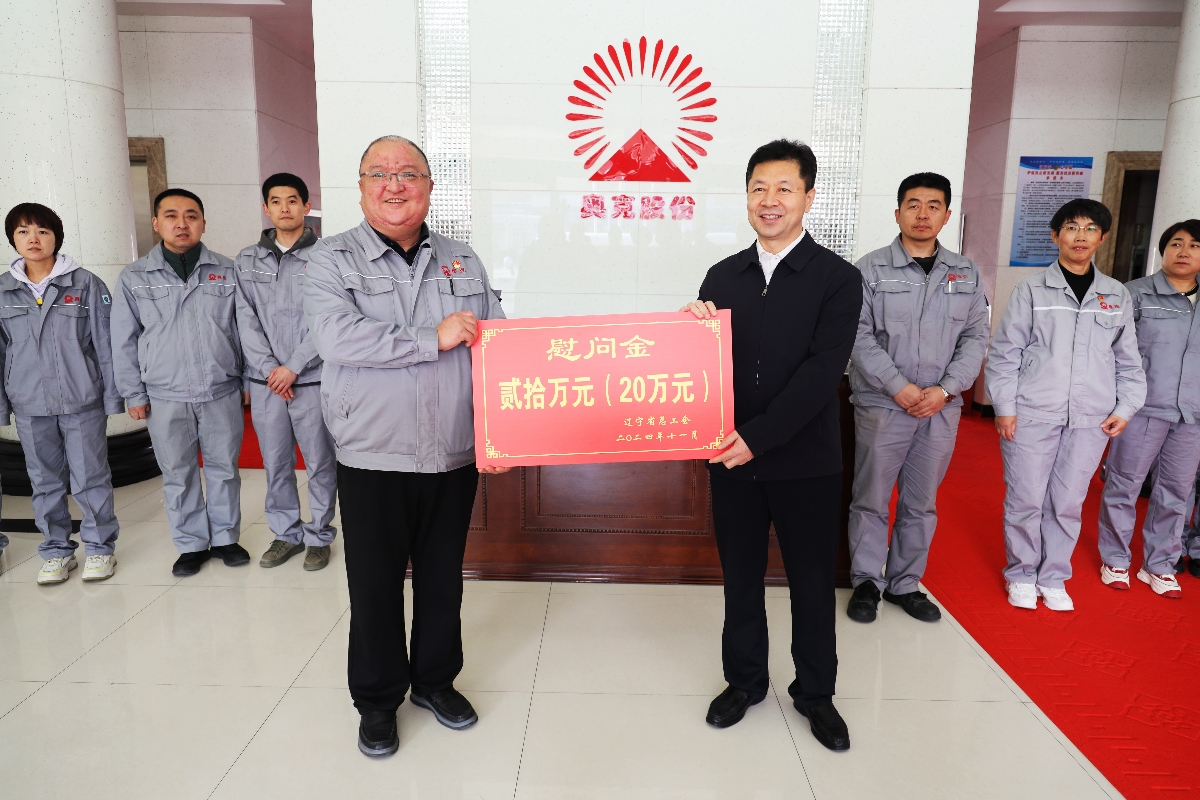 梁軍接待遼寧省總工會(huì)主席陳綠平一行到奧克調(diào)研